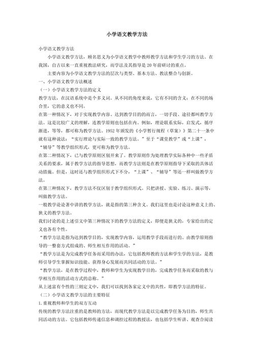 小学语文的教学方法有哪些，小学语文教学的教学方法？（今日头条已更新）-第4张图片-家教网
