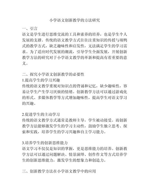 小学语文的教学方法有哪些，小学语文教学的教学方法？（今日头条已更新）-第5张图片-家教网