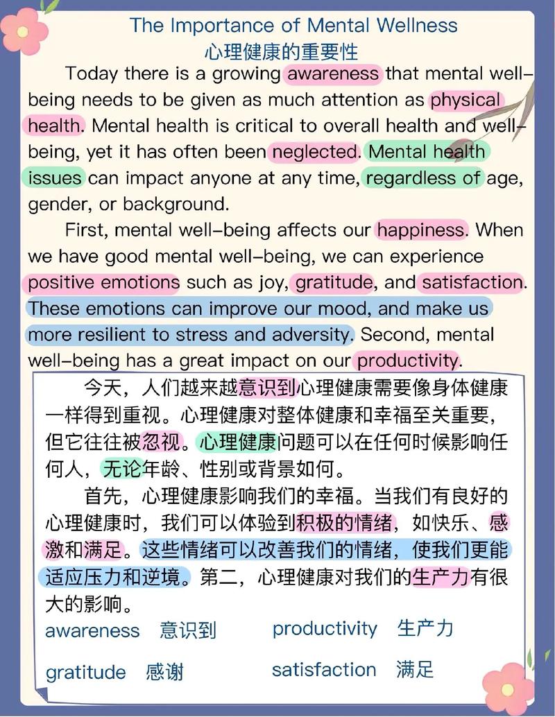 心理健康英语怎么说?心理健康英语怎么说怎么写?(知乎)-第3张图片-家教网 心理健康英语怎么说?心理健康英语怎么说怎么写?(知乎)-第3张图片-家教网