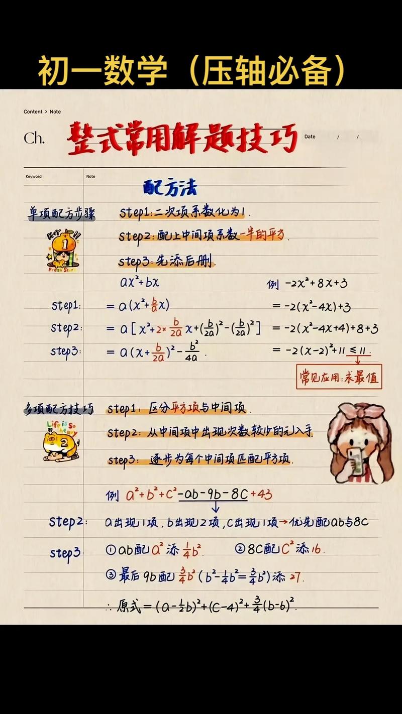 初一数学怎么学好,初一数学怎么学好的技巧100字左右(2024头条知乎已更新)-第1张图片-家教网 初一数学怎么学好,初一数学怎么学好的技巧100字左右(2024头条知乎已更新)-第1张图片-家教网