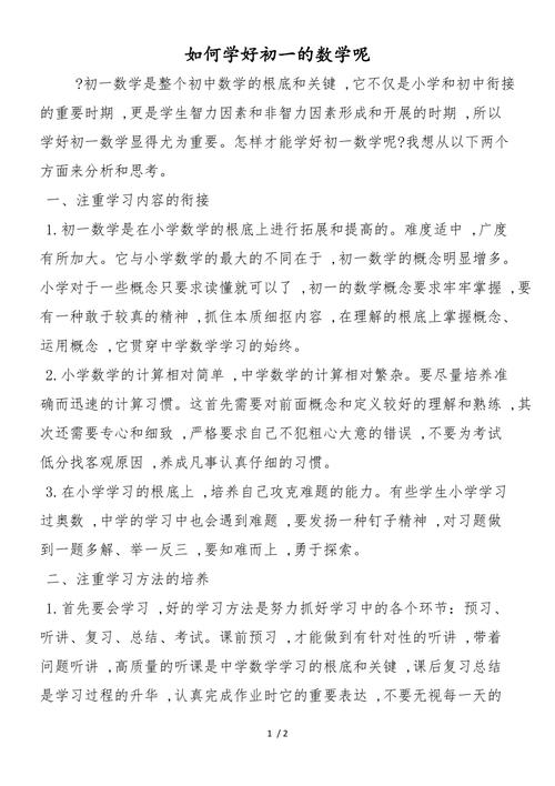 初一数学怎么学好,初一数学怎么学好的技巧100字左右(2024头条知乎已更新)-第3张图片-家教网 初一数学怎么学好,初一数学怎么学好的技巧100字左右(2024头条知乎已更新)-第3张图片-家教网