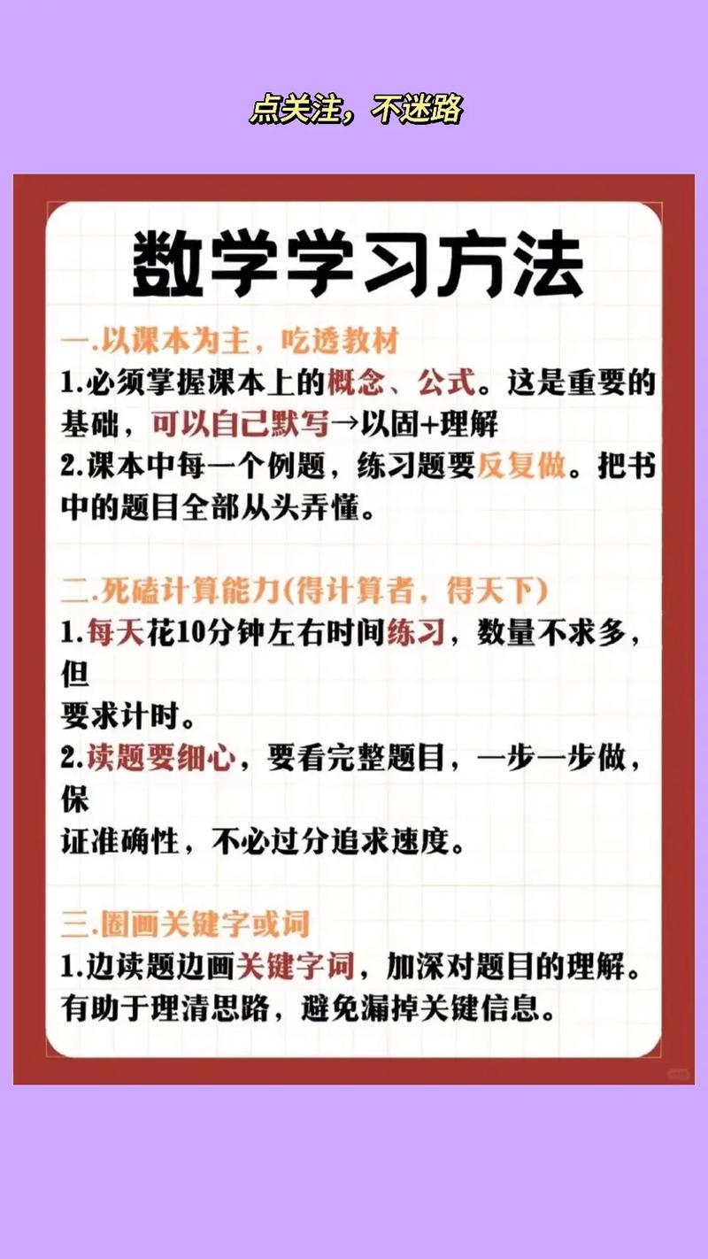 初一数学怎么学好,初一数学怎么学好的技巧100字左右(2024头条知乎已更新)-第4张图片-家教网 初一数学怎么学好,初一数学怎么学好的技巧100字左右(2024头条知乎已更新)-第4张图片-家教网