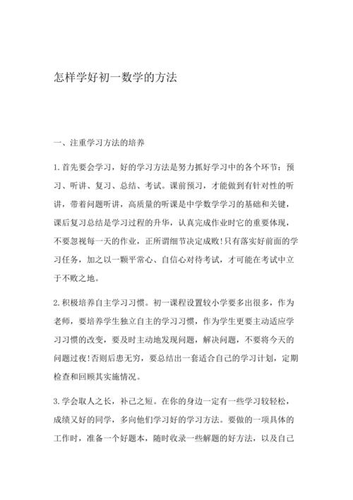 初一数学怎么学好,初一数学怎么学好的技巧100字左右(2024头条知乎已更新)-第5张图片-家教网 初一数学怎么学好,初一数学怎么学好的技巧100字左右(2024头条知乎已更新)-第5张图片-家教网