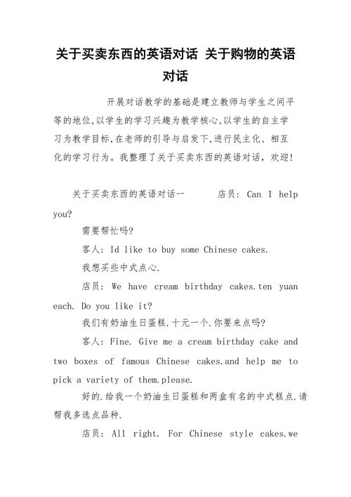交易用英语怎么说，与某人做交易用英语怎么说？（今日头条已更新）-第4张图片-家教网