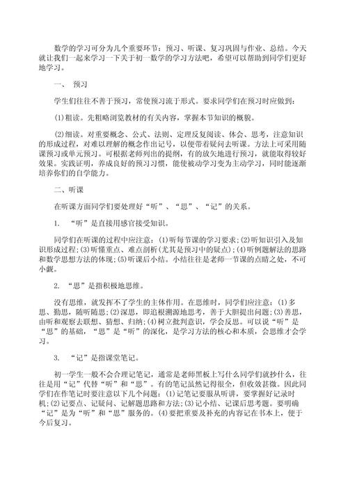 初一数学怎么提高?初一数学怎么提高分数?(知乎)-第5张图片-家教网 初一数学怎么提高?初一数学怎么提高分数?(知乎)-第5张图片-家教网