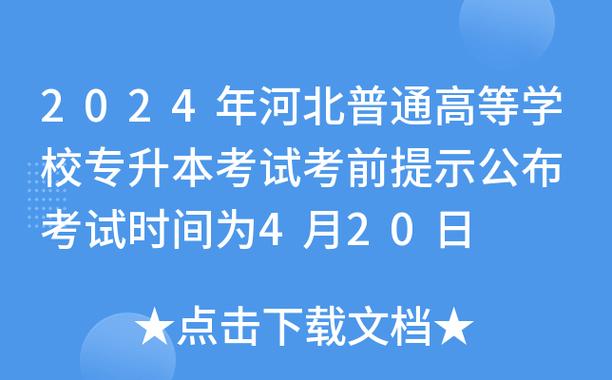 专升本考试什么时候,专升本考试什么时候出成绩?(今日头条已更新)-第5张图片-家教网 专升本考试什么时候,专升本考试什么时候出成绩?(今日头条已更新)-第5张图片-家教网