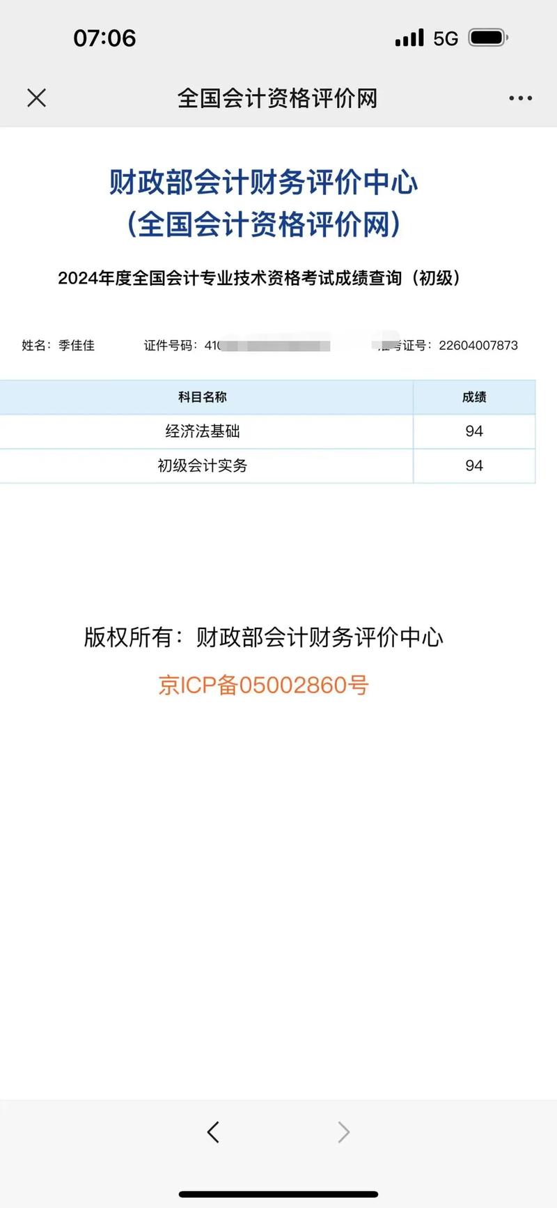 初级会计考试多少分通过,初级会计 多少分(2024头条知乎已更新)-第1张图片-家教网 初级会计考试多少分通过,初级会计 多少分(2024头条知乎已更新)-第1张图片-家教网