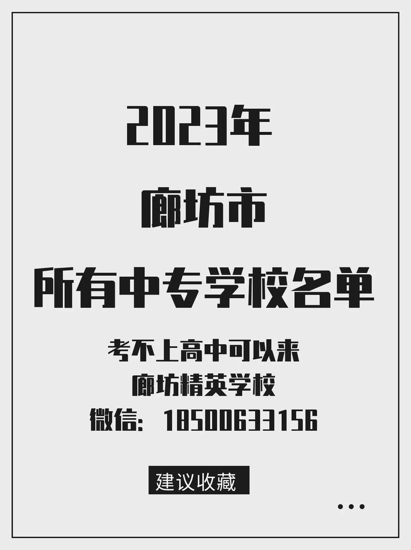廊坊的大学有哪些学校?廊坊的大学有哪些学校二本?(知乎)-第1张图片-家教网 廊坊的大学有哪些学校?廊坊的大学有哪些学校二本?(知乎)-第1张图片-家教网