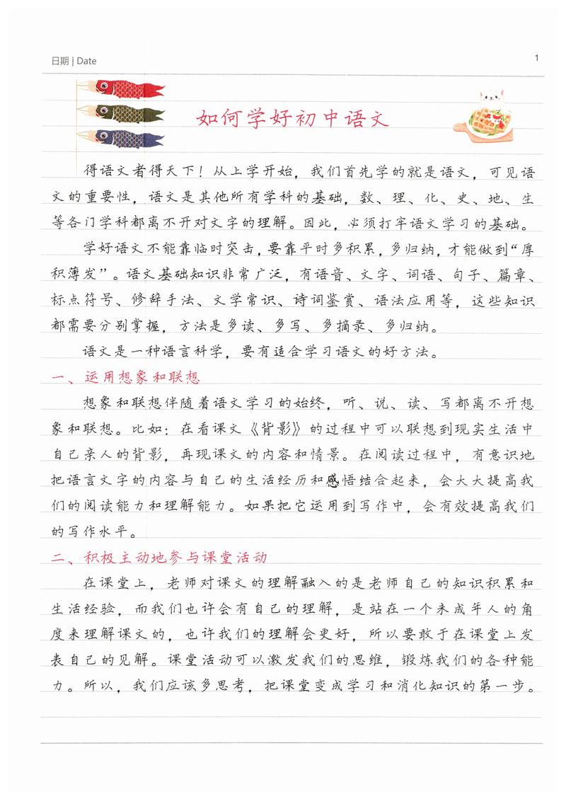 如何学好初中语文,如何学好初中语文的方法和技巧?(今日头条已更新)-第1张图片-家教网 如何学好初中语文,如何学好初中语文的方法和技巧?(今日头条已更新)-第1张图片-家教网