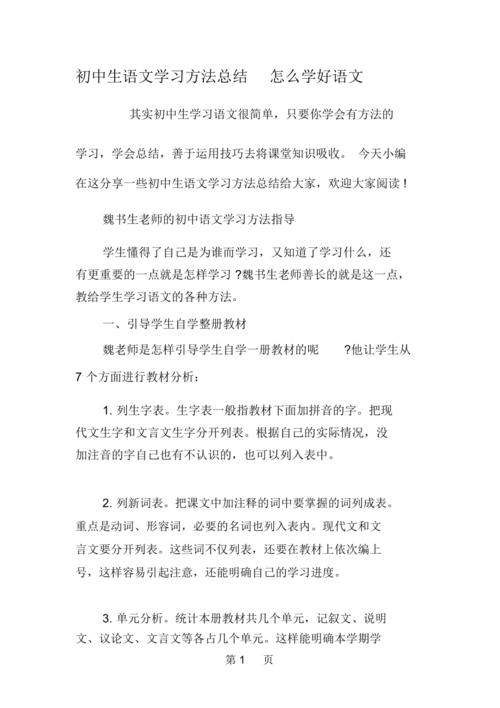 如何学好初中语文,如何学好初中语文的方法和技巧?(今日头条已更新)-第3张图片-家教网 如何学好初中语文,如何学好初中语文的方法和技巧?(今日头条已更新)-第3张图片-家教网