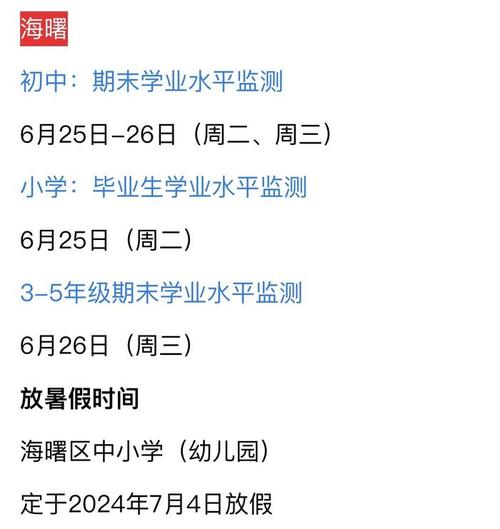 小学什么时候考试,上海小学什么时候考试(2024头条知乎已更新)-第5张图片-家教网 小学什么时候考试,上海小学什么时候考试(2024头条知乎已更新)-第5张图片-家教网
