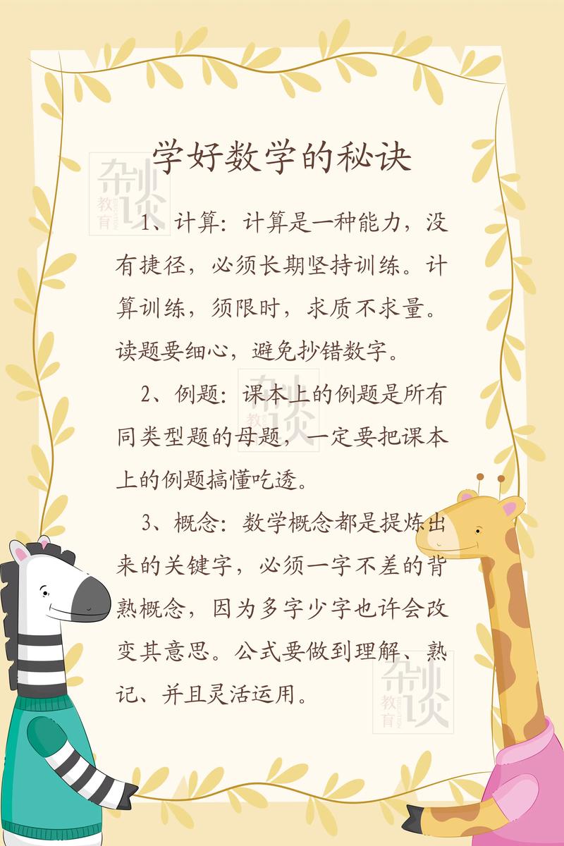 怎么学好数学,高中生怎么学好数学(2024头条知乎已更新)-第1张图片-家教网 怎么学好数学,高中生怎么学好数学(2024头条知乎已更新)-第1张图片-家教网