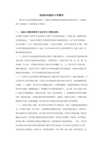 怎么学好数学,高中生怎么学好数学(2024头条知乎已更新)-第2张图片-家教网 怎么学好数学,高中生怎么学好数学(2024头条知乎已更新)-第2张图片-家教网