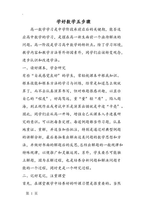 怎么学好数学,高中生怎么学好数学(2024头条知乎已更新)-第4张图片-家教网 怎么学好数学,高中生怎么学好数学(2024头条知乎已更新)-第4张图片-家教网