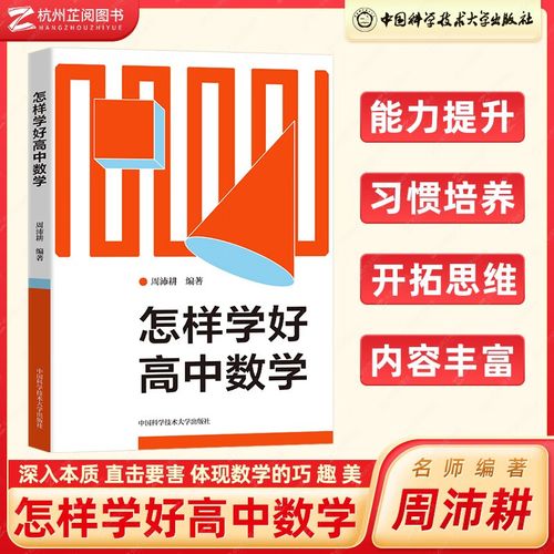 怎么学好数学,高中生怎么学好数学(2024头条知乎已更新)-第5张图片-家教网 怎么学好数学,高中生怎么学好数学(2024头条知乎已更新)-第5张图片-家教网