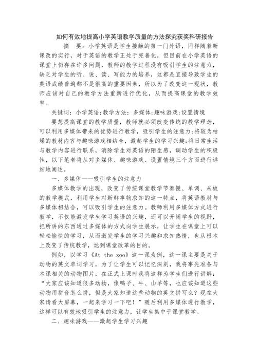 如何提高小学英语教学质量?如何提高小学英语教学质量发言稿?(知乎)-第1张图片-家教网 如何提高小学英语教学质量?如何提高小学英语教学质量发言稿?(知乎)-第1张图片-家教网