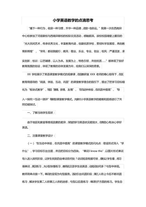 如何提高小学英语教学质量?如何提高小学英语教学质量发言稿?(知乎)-第2张图片-家教网 如何提高小学英语教学质量?如何提高小学英语教学质量发言稿?(知乎)-第2张图片-家教网