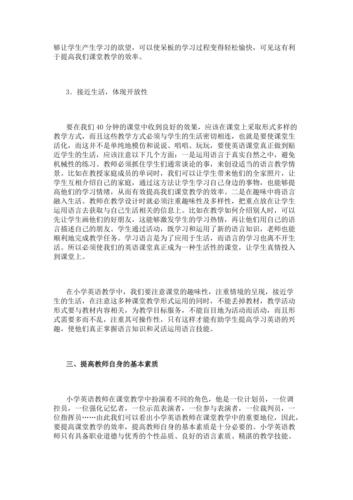如何提高小学英语教学质量?如何提高小学英语教学质量发言稿?(知乎)-第4张图片-家教网 如何提高小学英语教学质量?如何提高小学英语教学质量发言稿?(知乎)-第4张图片-家教网
