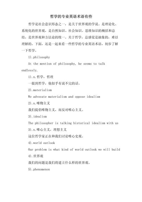 哲学用英语怎么说?哲学用英语怎么说??(知乎)-第6张图片-家教网 哲学用英语怎么说?哲学用英语怎么说??(知乎)-第6张图片-家教网