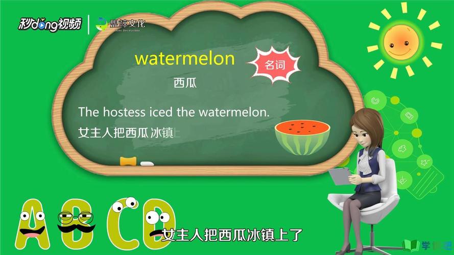 西瓜英语怎么说？草莓英语怎么说？(知乎）-第4张图片-家教网