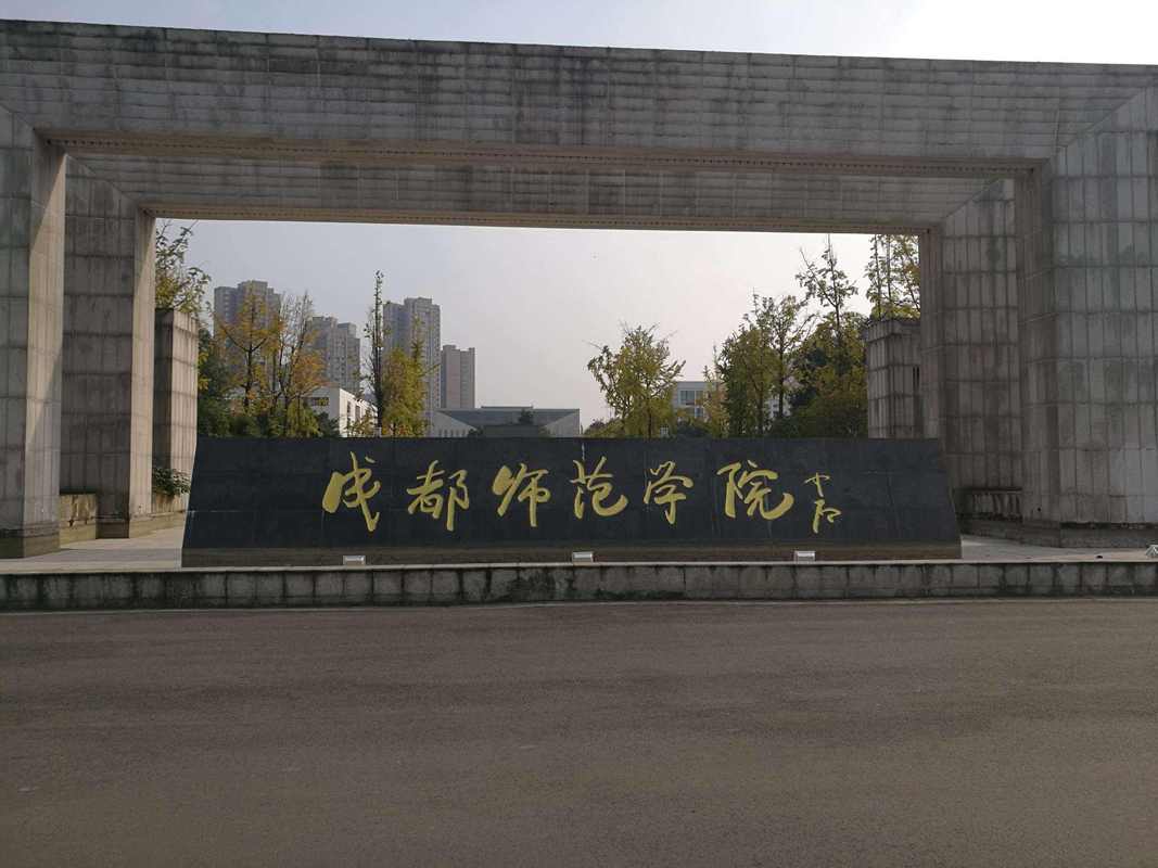 四川本科学校有哪些,四川本科学校有哪些学校公办(2024头条知乎已更新)-第1张图片-家教网 四川本科学校有哪些,四川本科学校有哪些学校公办(2024头条知乎已更新)-第1张图片-家教网