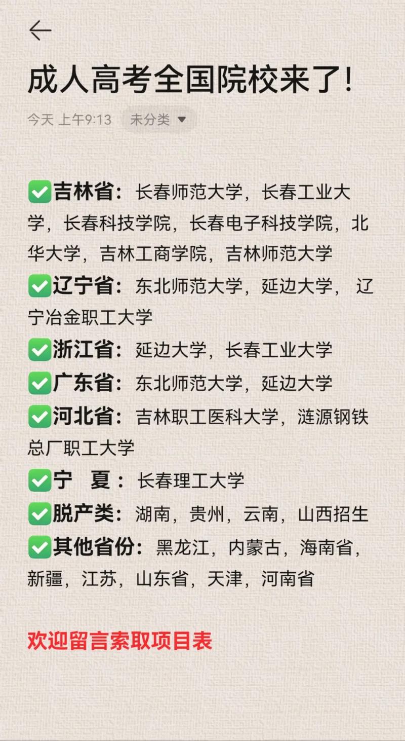 成人成人高考可以报哪些学校,成人高考可以报的学校有哪些(2024头条知乎已更新)-第1张图片-家教网 成人成人高考可以报哪些学校,成人高考可以报的学校有哪些(2024头条知乎已更新)-第1张图片-家教网