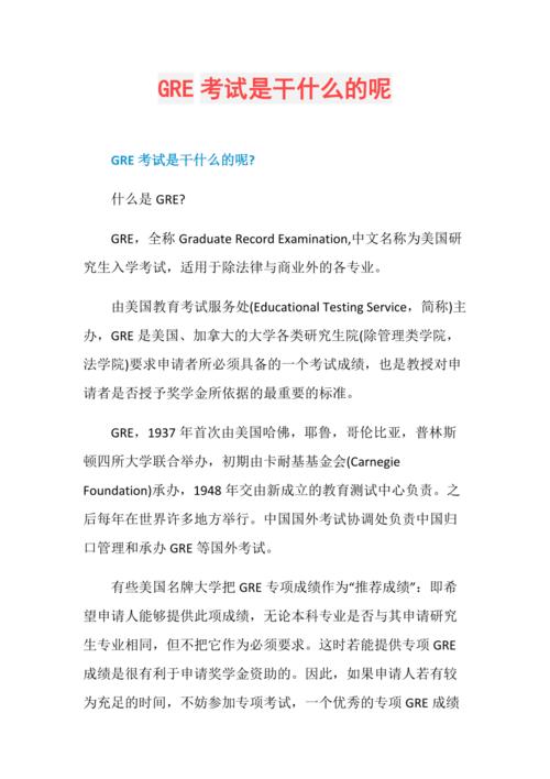 gre考试是什么,gre考试是什么专业需要?(今日头条已更新)-第6张图片-家教网 gre考试是什么,gre考试是什么专业需要?(今日头条已更新)-第6张图片-家教网