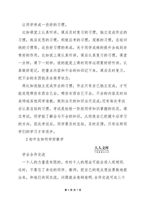 如何学好七年级数学，如何学好初一数学？（今日头条已更新）-第1张图片-家教网