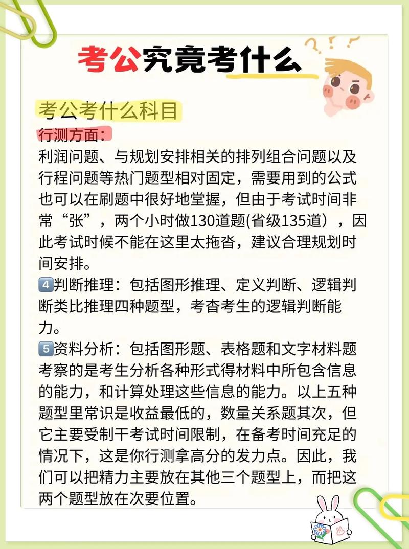 公务员考试考什么,公务员考试考什么科目内容?(今日头条已更新)-第2张图片-家教网 公务员考试考什么,公务员考试考什么科目内容?(今日头条已更新)-第2张图片-家教网
