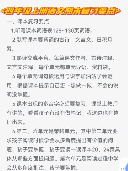 包含小学语文如何复习的词条-第3张图片-家教网 包含小学语文如何复习的词条-第3张图片-家教网