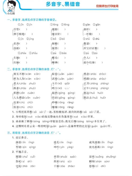包含小学语文如何复习的词条-第5张图片-家教网 包含小学语文如何复习的词条-第5张图片-家教网