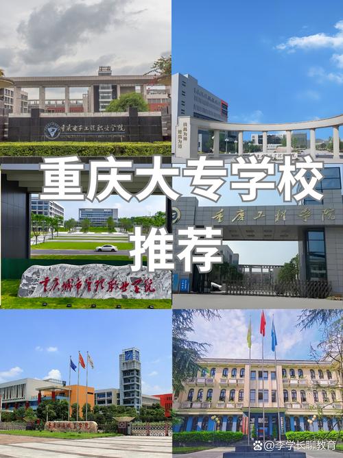 重庆大专学校有哪些,重庆大专学校有哪些以及分数线2023?(今日头条已更新)-第5张图片-家教网 重庆大专学校有哪些,重庆大专学校有哪些以及分数线2023?(今日头条已更新)-第5张图片-家教网