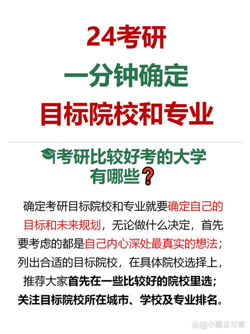 考研学校怎么选取?考研考试学校怎么选?(知乎)-第4张图片-家教网 考研学校怎么选取?考研考试学校怎么选?(知乎)-第4张图片-家教网