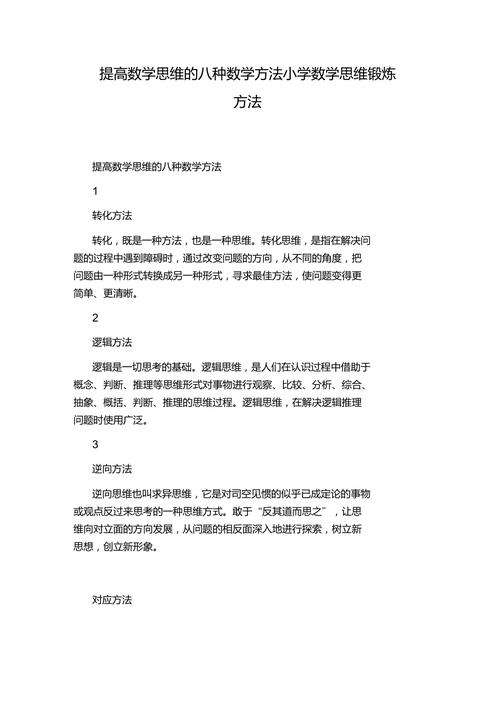 如何教好小学数学,如何教好小学数学方法(2024头条知乎已更新)-第3张图片-家教网 如何教好小学数学,如何教好小学数学方法(2024头条知乎已更新)-第3张图片-家教网