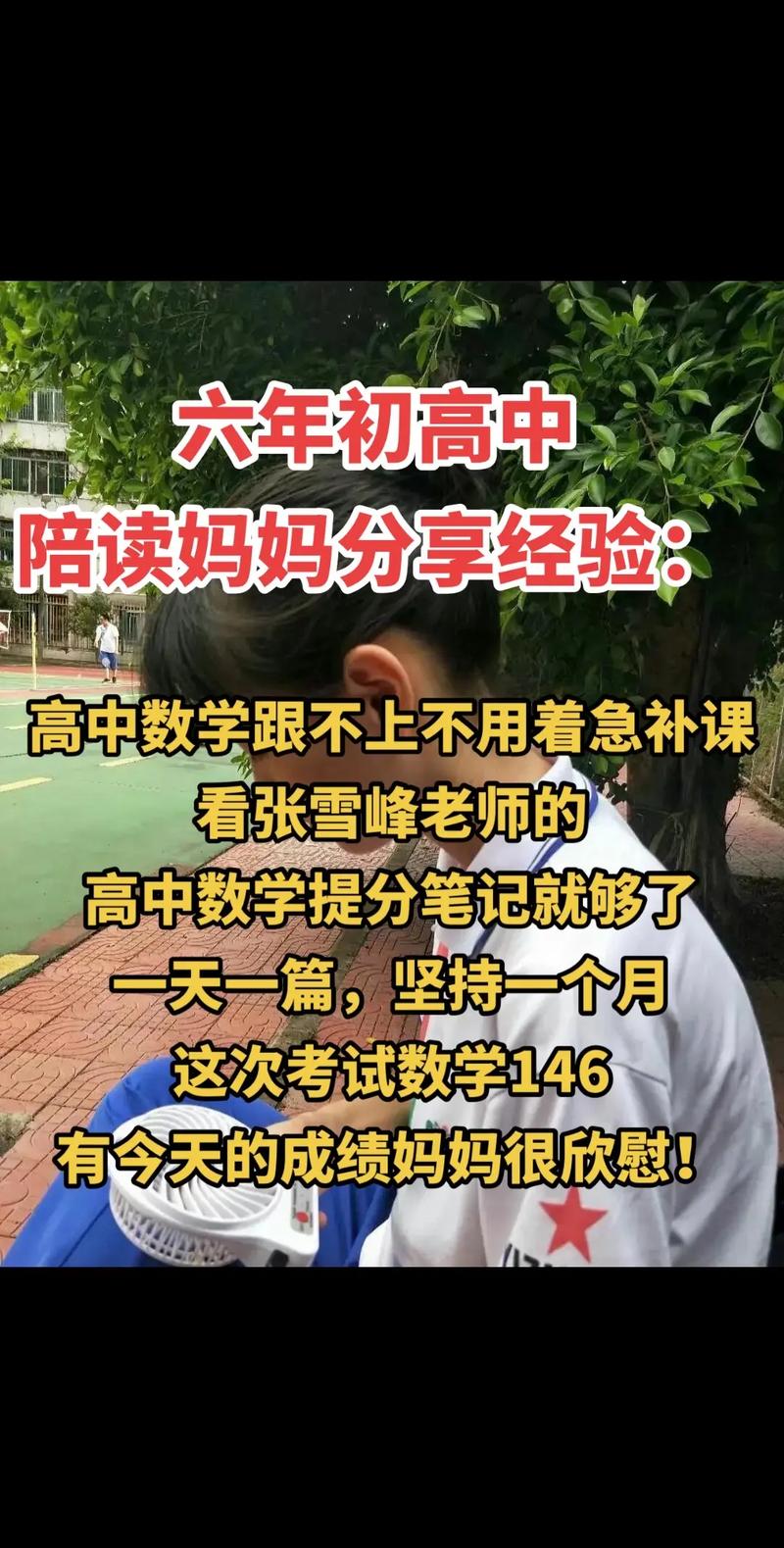 如何提高高中数学成绩?如何提高高中数学成绩的最佳方法?(知乎)-第2张图片-家教网 如何提高高中数学成绩?如何提高高中数学成绩的最佳方法?(知乎)-第2张图片-家教网