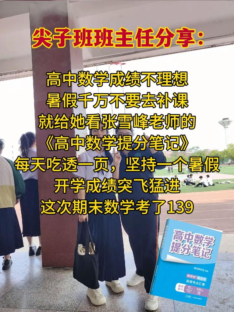 如何提高高中数学成绩?如何提高高中数学成绩的最佳方法?(知乎)-第5张图片-家教网 如何提高高中数学成绩?如何提高高中数学成绩的最佳方法?(知乎)-第5张图片-家教网