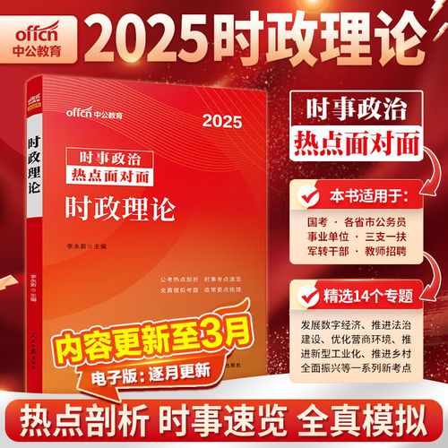 事业单位考试看什么书,事业单位考试看什么书籍(2024头条知乎已更新)-第4张图片-家教网 事业单位考试看什么书,事业单位考试看什么书籍(2024头条知乎已更新)-第4张图片-家教网