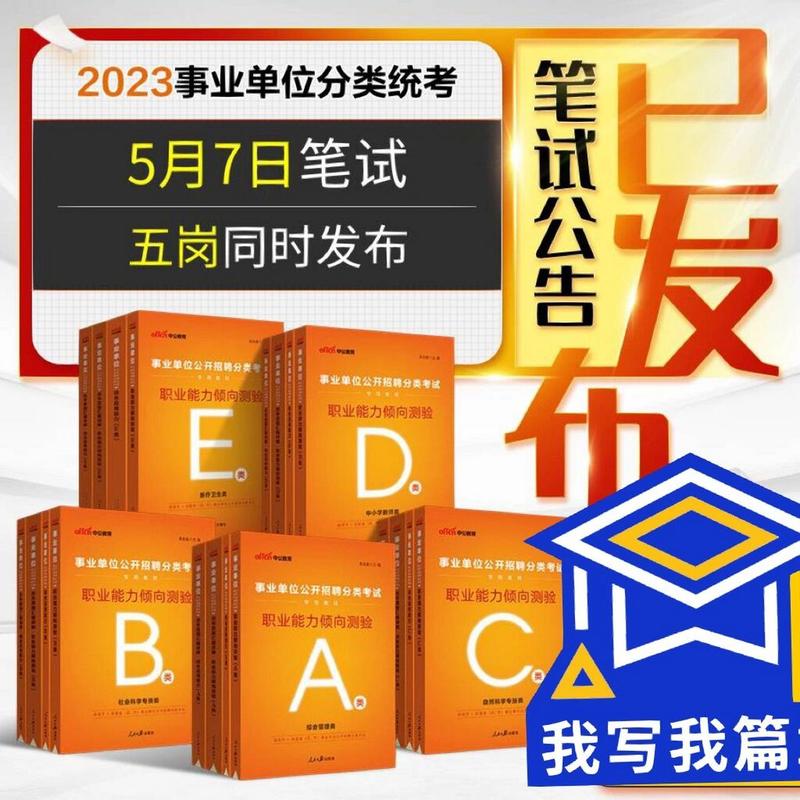事业单位考试看什么书,事业单位考试看什么书籍(2024头条知乎已更新)-第5张图片-家教网 事业单位考试看什么书,事业单位考试看什么书籍(2024头条知乎已更新)-第5张图片-家教网
