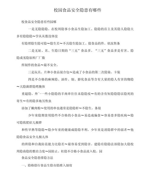 学校的安全隐患有哪些?学校的安全隐患有哪些用画来表示怎么写?(知乎)-第2张图片-家教网 学校的安全隐患有哪些?学校的安全隐患有哪些用画来表示怎么写?(知乎)-第2张图片-家教网
