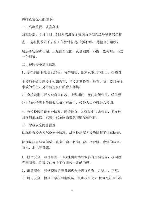 学校的安全隐患有哪些?学校的安全隐患有哪些用画来表示怎么写?(知乎)-第3张图片-家教网 学校的安全隐患有哪些?学校的安全隐患有哪些用画来表示怎么写?(知乎)-第3张图片-家教网