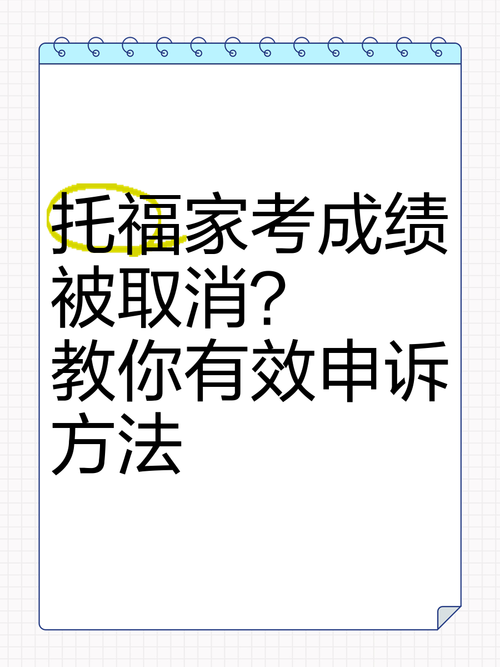 如何取消托福考试,怎么取消托福考试(2024头条知乎已更新)-第5张图片-家教网 如何取消托福考试,怎么取消托福考试(2024头条知乎已更新)-第5张图片-家教网