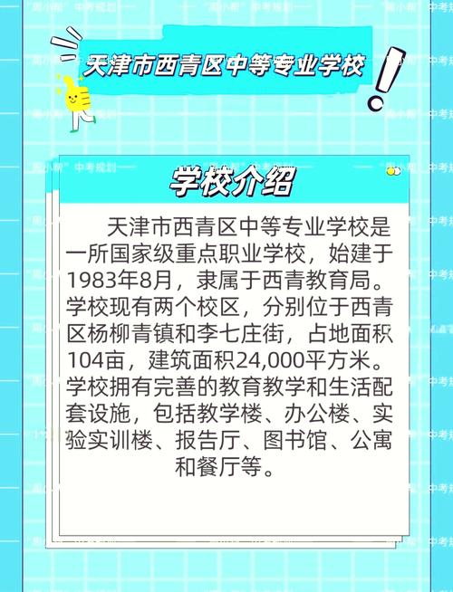 天津中专学校有哪些专业，天津中专学校有哪些专业好？（今日头条已更新）-第1张图片-家教网