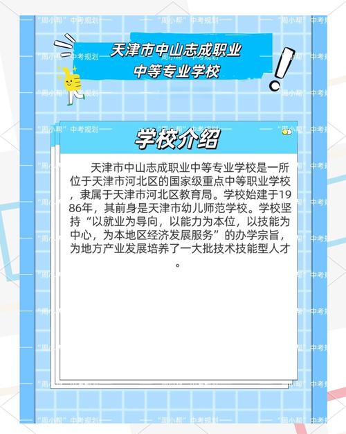 天津中专学校有哪些专业，天津中专学校有哪些专业好？（今日头条已更新）-第5张图片-家教网