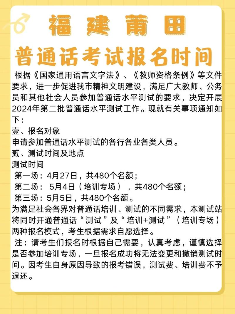 普通话考试要考多久,普通话要考多久啊(2024头条知乎已更新)-第5张图片-家教网 普通话考试要考多久,普通话要考多久啊(2024头条知乎已更新)-第5张图片-家教网