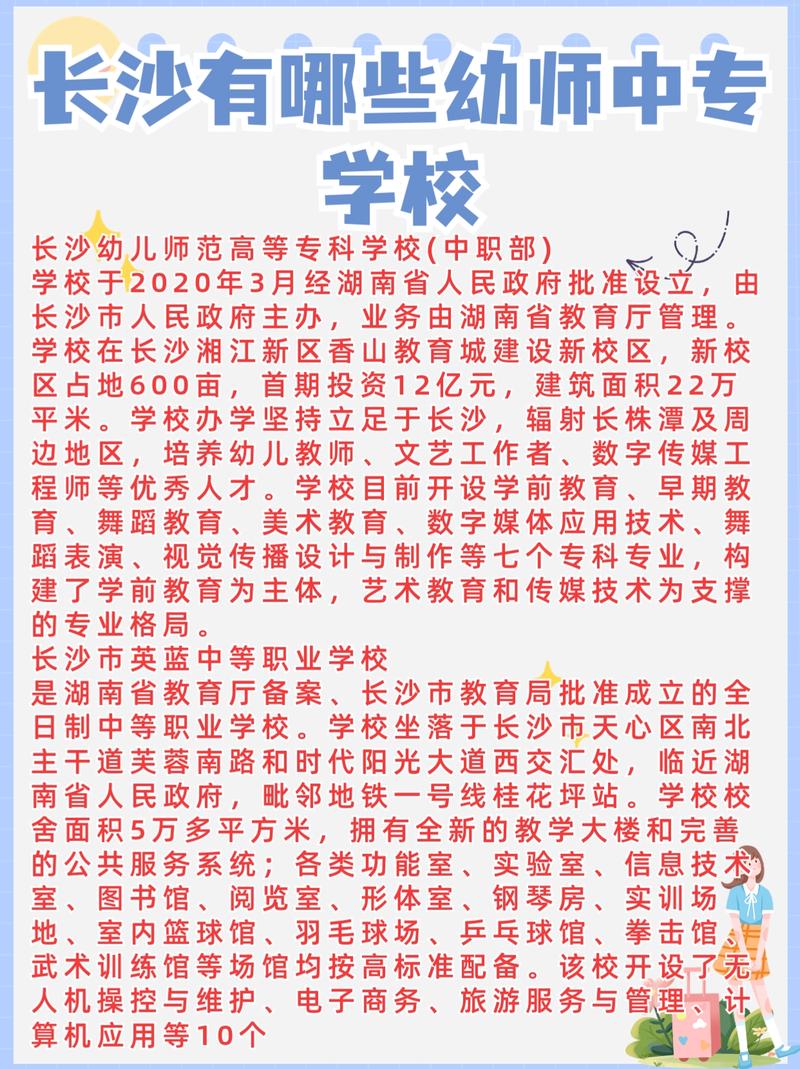 中专幼师学校哪里好,中专幼师学校哪所好?(今日头条已更新)-第2张图片-家教网 中专幼师学校哪里好,中专幼师学校哪所好?(今日头条已更新)-第2张图片-家教网