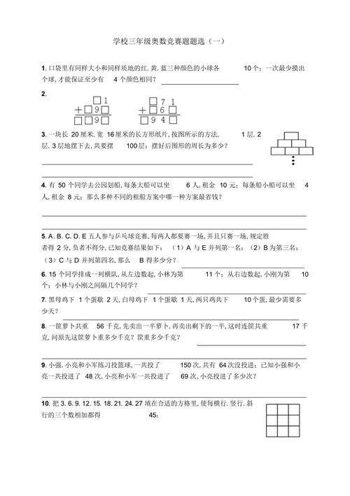 小学生数学竞赛有哪些,2024年奥数竞赛报名入口(2024头条知乎已更新)-第4张图片-家教网 小学生数学竞赛有哪些,2024年奥数竞赛报名入口(2024头条知乎已更新)-第4张图片-家教网