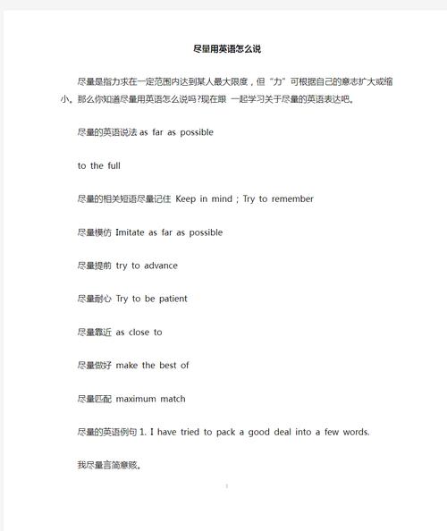 尽量用英语怎么说?尽量用英语怎么说??(知乎)-第3张图片-家教网 尽量用英语怎么说?尽量用英语怎么说??(知乎)-第3张图片-家教网