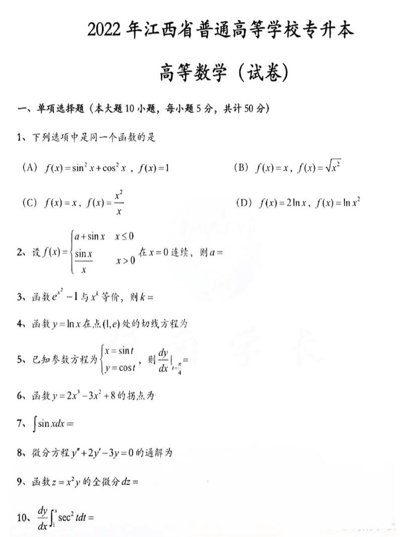 专升本数学考什么,专升本数学考什么,用什么教材(2024头条知乎已更新)-第2张图片-家教网 专升本数学考什么,专升本数学考什么,用什么教材(2024头条知乎已更新)-第2张图片-家教网