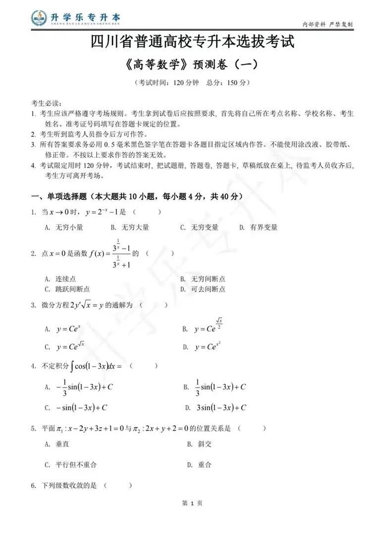 专升本数学考什么,专升本数学考什么,用什么教材(2024头条知乎已更新)-第6张图片-家教网 专升本数学考什么,专升本数学考什么,用什么教材(2024头条知乎已更新)-第6张图片-家教网