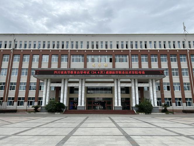 成都航空学校在哪里,成都航空学校是本科还是专科?(今日头条已更新)-第1张图片-家教网 成都航空学校在哪里,成都航空学校是本科还是专科?(今日头条已更新)-第1张图片-家教网